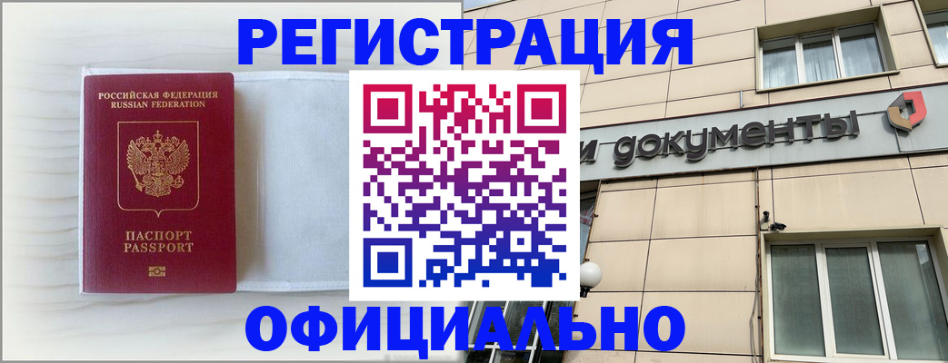 временная регистрация недорого в Кашире