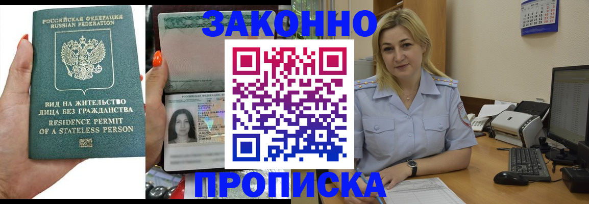 временная регистрация купить в Кашире
